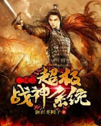 Three Kingdoms Super God of War System