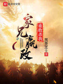 My brother Ying Zheng, who dares to kill me?