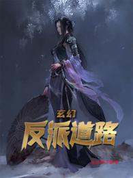 Fantasy: The Path of the Villain