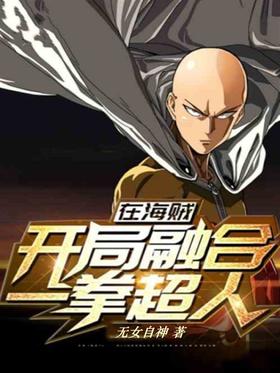 Look at the start of the Pirate Fusion One Punch Man