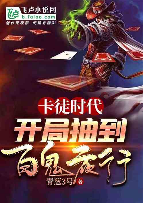 The Age of Cards: The Hundred Ghosts Night Walk is Drawn at the Start