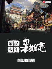 At the end of the Eastern Han Dynasty