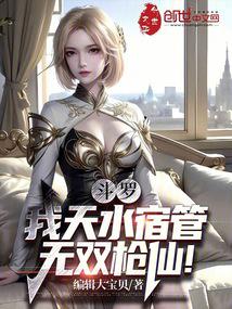 Douluo: I am the dormitory manager of Tianshui, the unparalleled gun master!