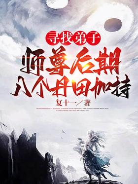 Looking for Disciples: Master's Eight Dantian Blessings in the Late Stage