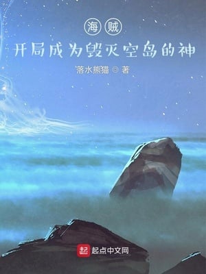 Pirates: Begin as the god who destroys the sky island