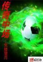 legendary midfielder