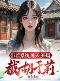 Bring the system back to 59 and intercept Yu Li at the beginning