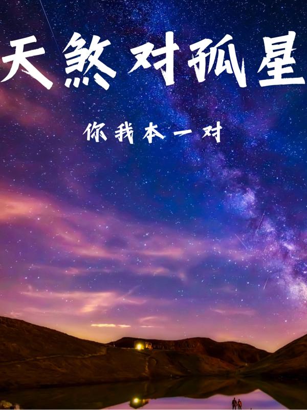 God vs. Lone Star, you and I are a pair
